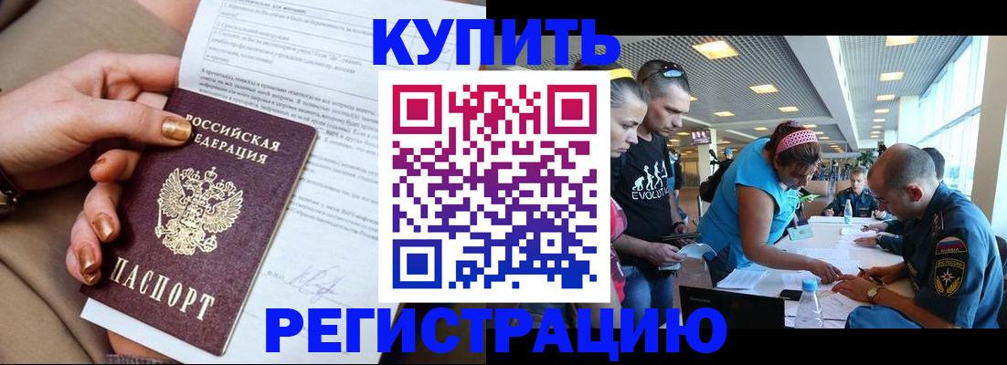 прописка законно в Тихорецке