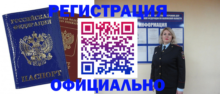 купить прописку в Тихорецке