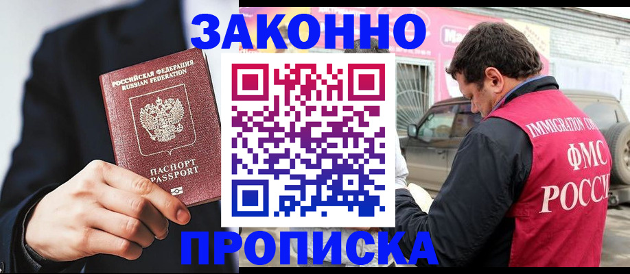 прописка в квартире в Тихорецке