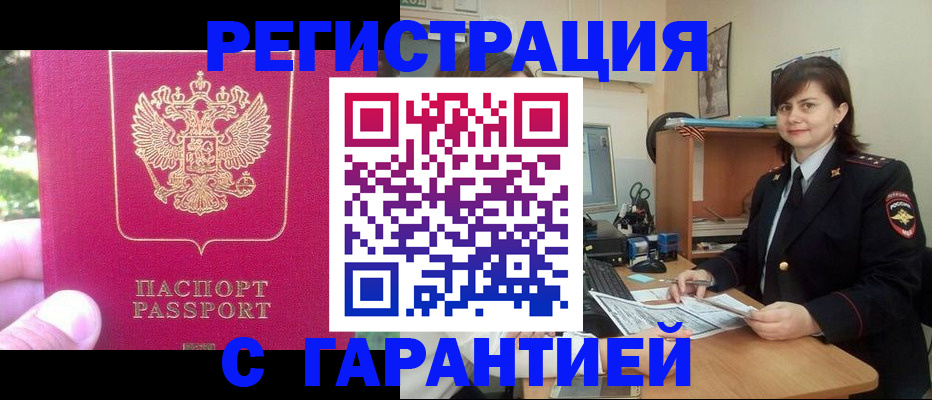 прописка штамп в Тихорецке