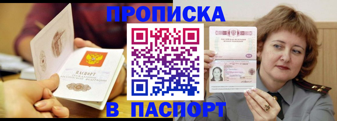 прописка паспорт в Тихорецке