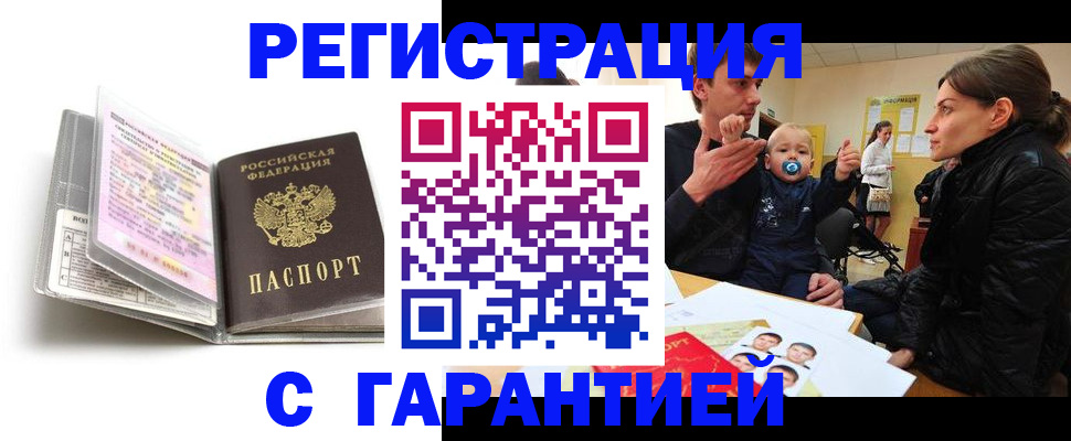 временная регистрация недорого в Тихорецке