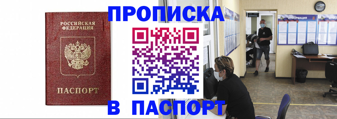 прописка ребенка в Тихорецке